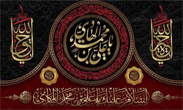 شهادت امام هادی(ع) تسلیت باد.