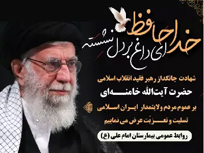 بنر تسلیت شهادت رهبری
