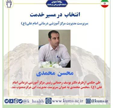انتصاب مدیریت جدید بیمارستان