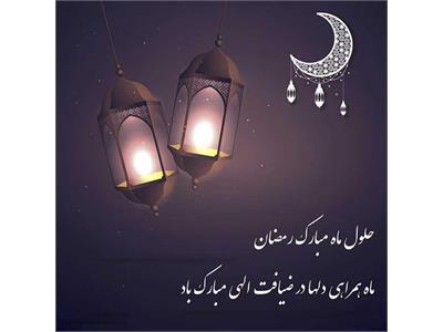 رمضان