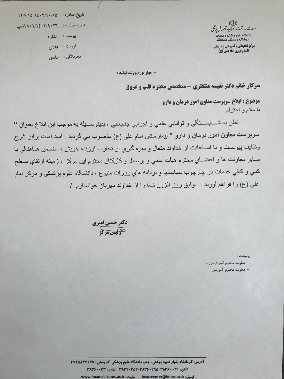 انتصاب معاون امور درمان بیمارستان